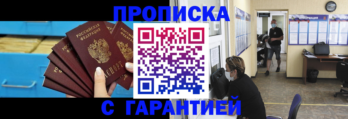 временная регистрация законно в Балтийске