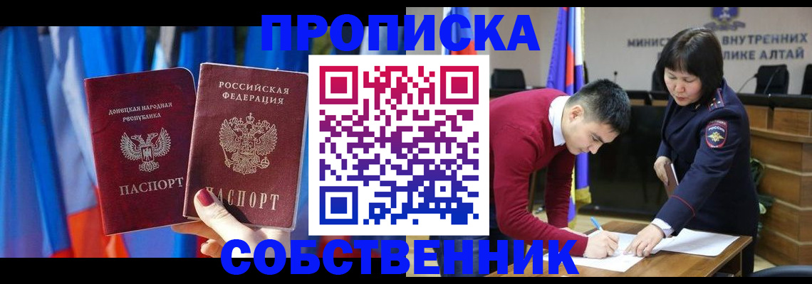 временная регистрация собственник в Балтийске