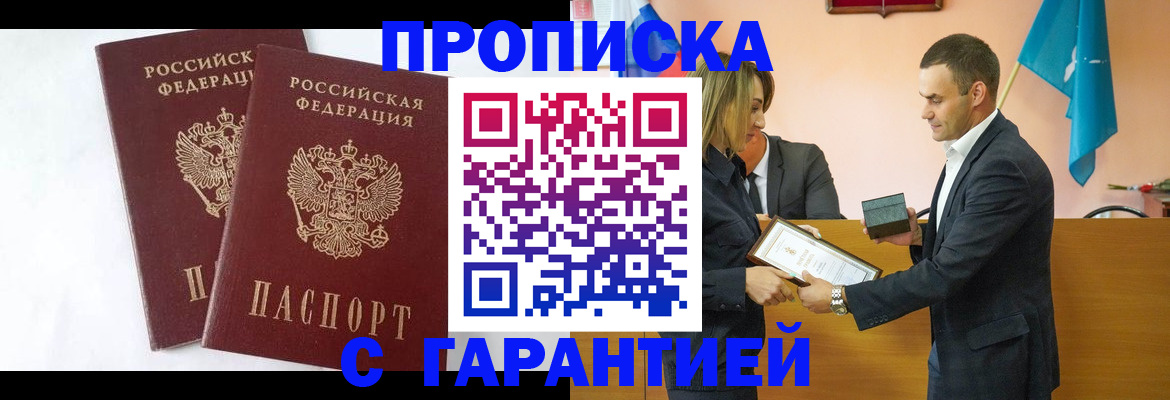 временная регистрация законно в Балтийске