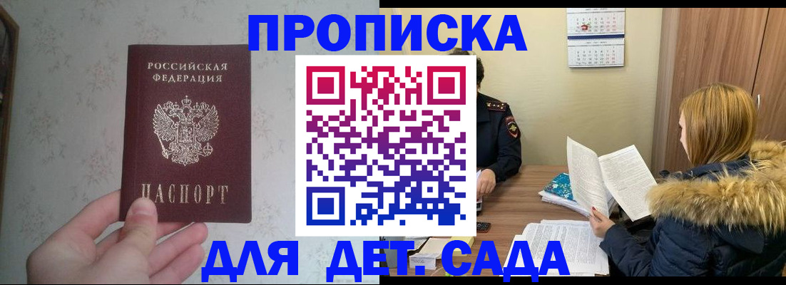 прописка для военкомата в Балтийске