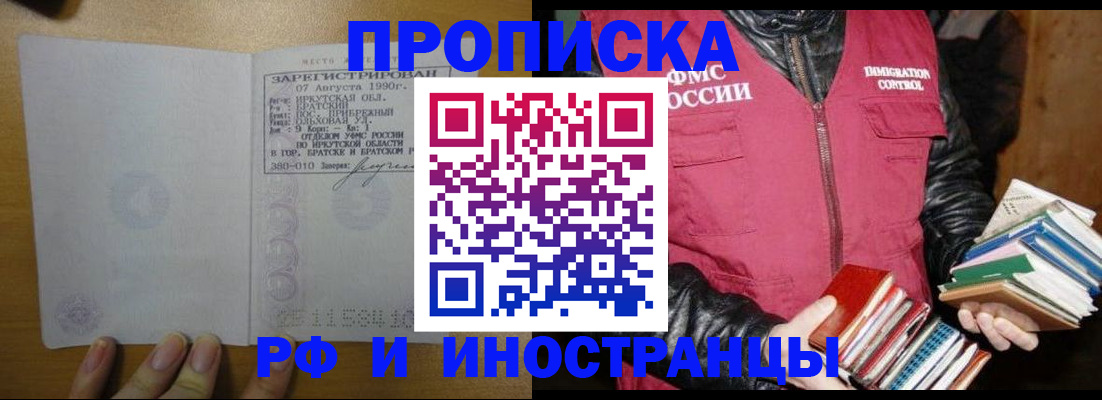 прописка гарантия в Балтийске