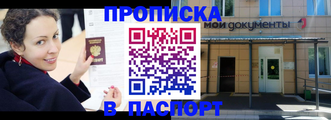 прописка законно в Балтийске