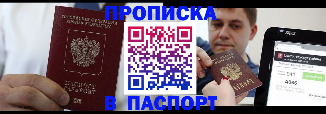 прописка законно в Балтийске