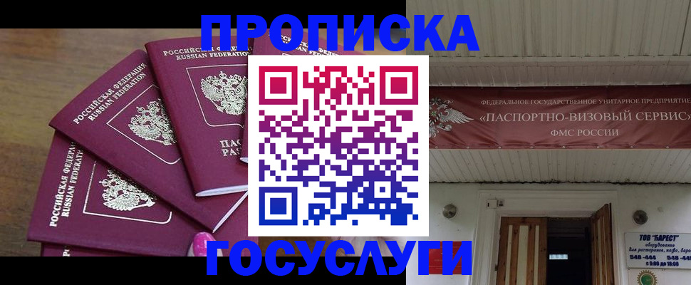 прописка от собственника в Балтийске