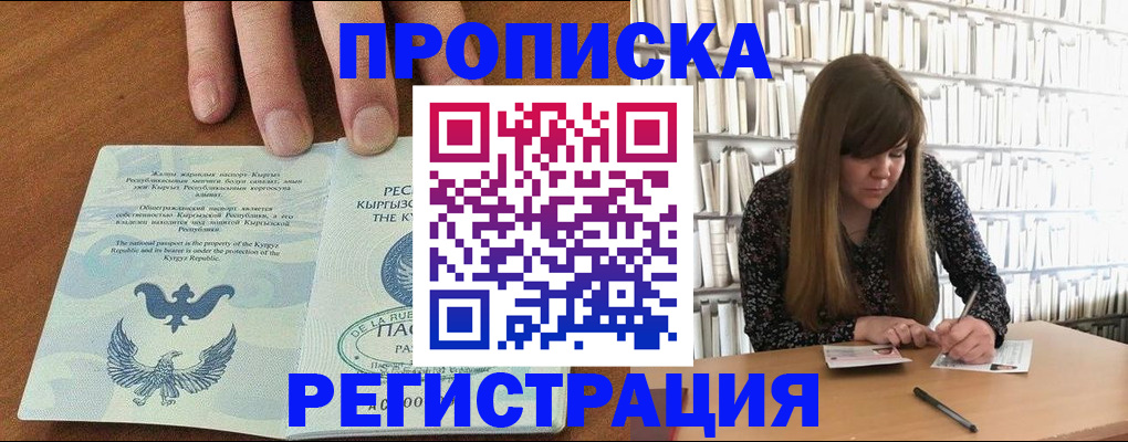 временная регистрация недорого в Балтийске